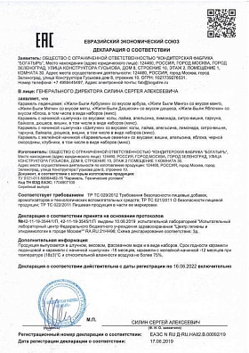 Сертификат соответствия Карамель Черноголовка со вкусами лимонадов